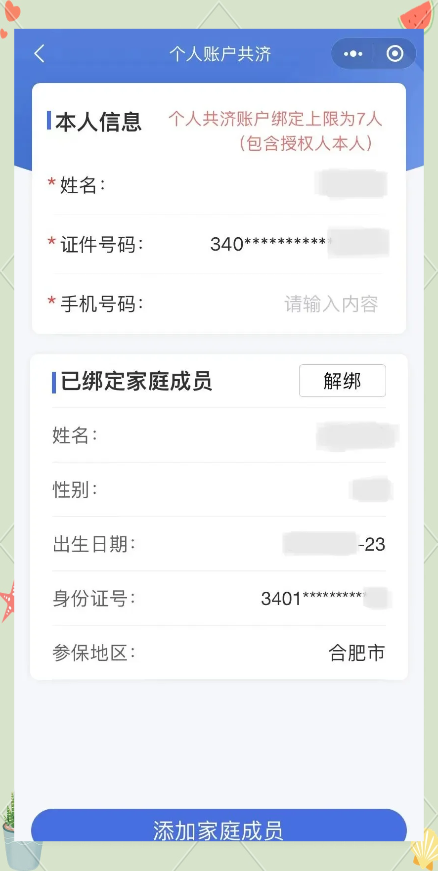 利津最新医保卡如何绑定到微信方法分析(最方便真实的利津医保卡如何绑定微信使用方法)