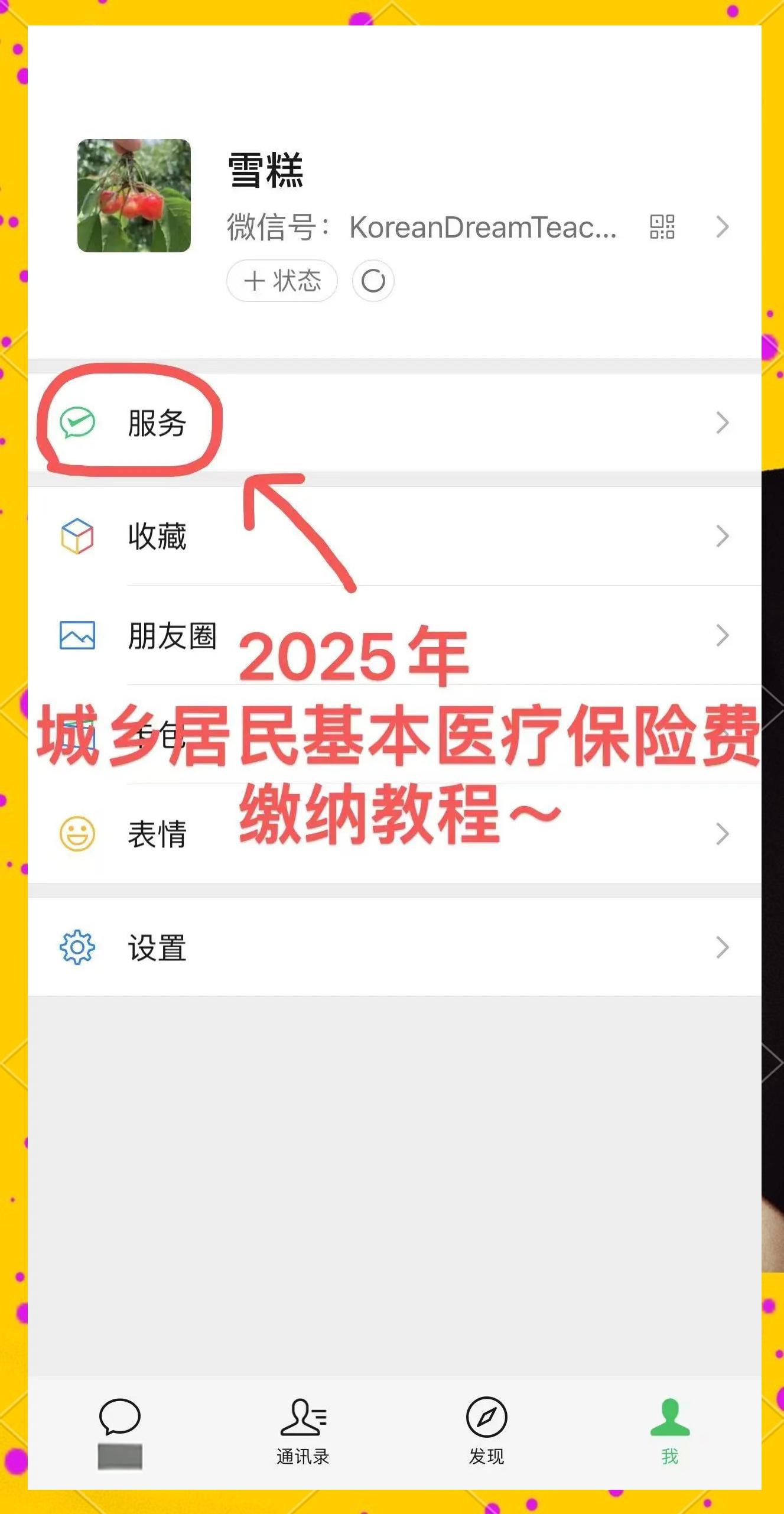 利津最新医保卡咋绑定微信方法分析(最方便真实的利津医保卡绑定微信能把钱取出来吗方法)