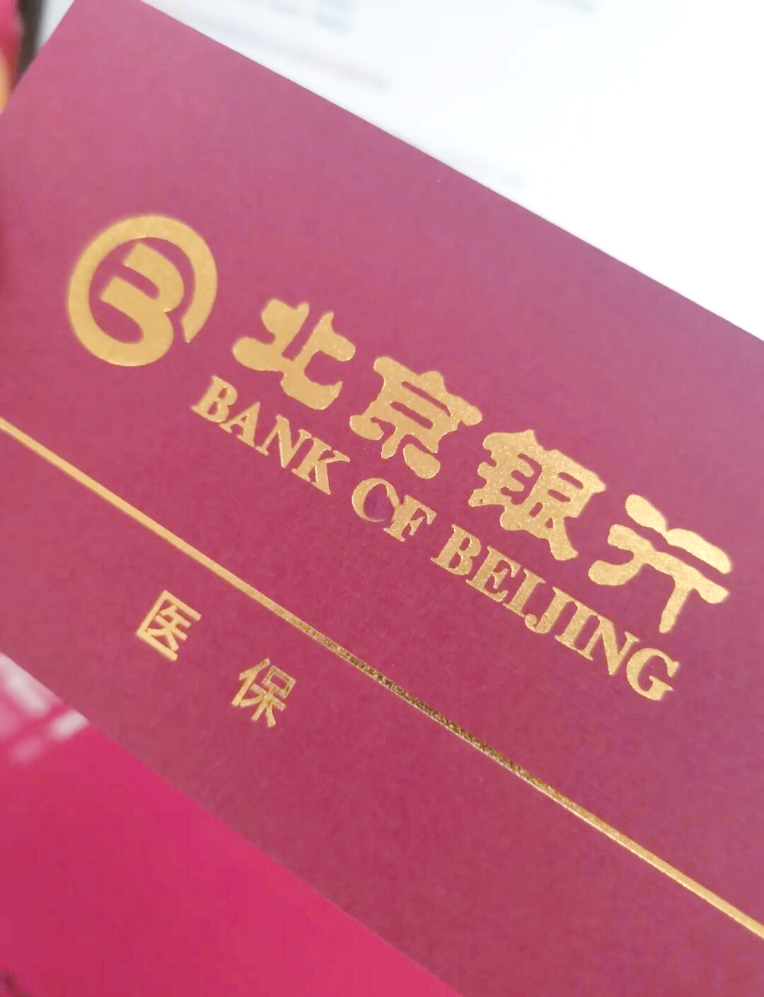 利津最新北京个人医保账户取现方法分析(最方便真实的利津北京医保取现需要什么流程方法)