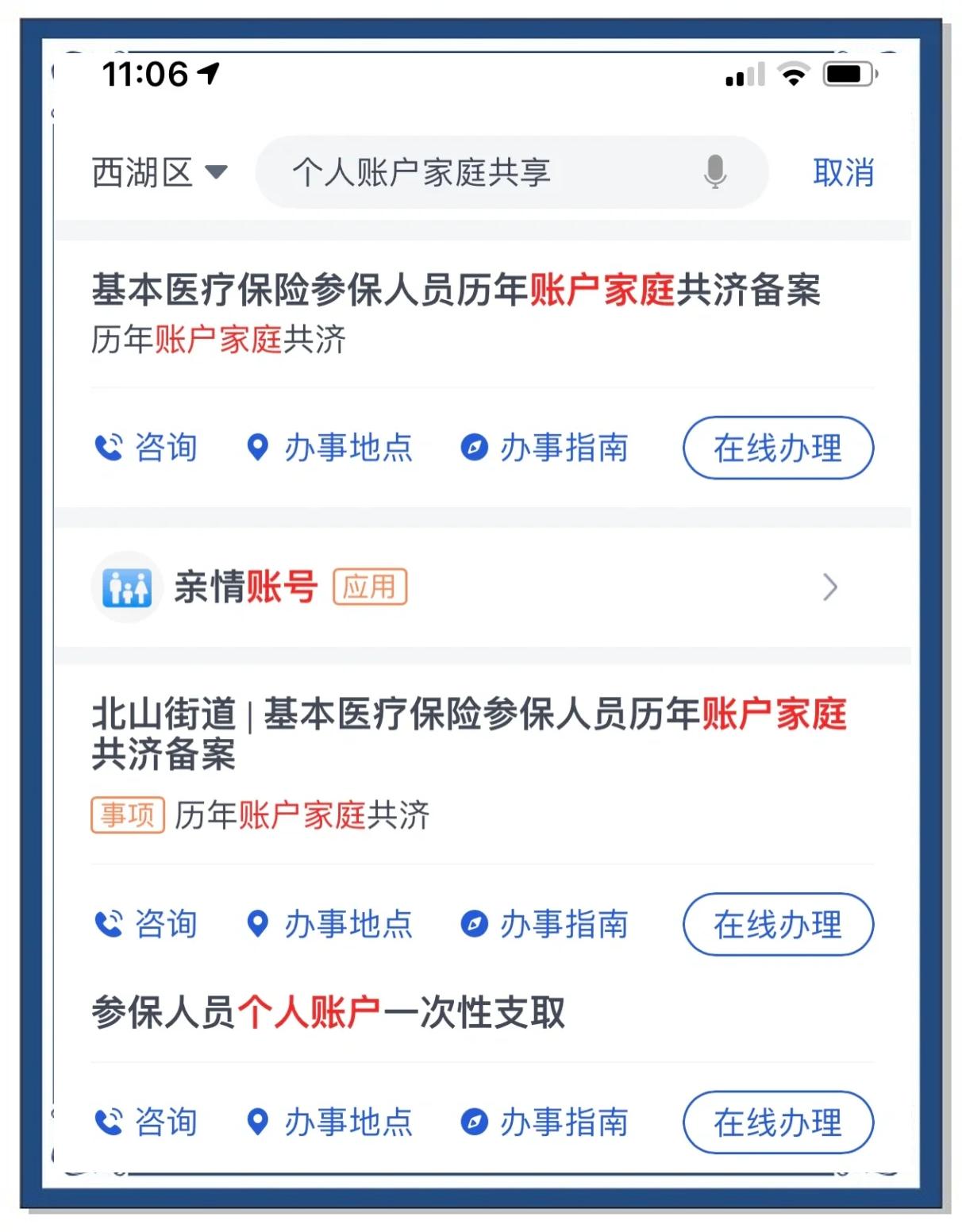利津最新微信绑定家人的医保卡方法分析(最方便真实的利津微信绑定家人医保卡流程方法)