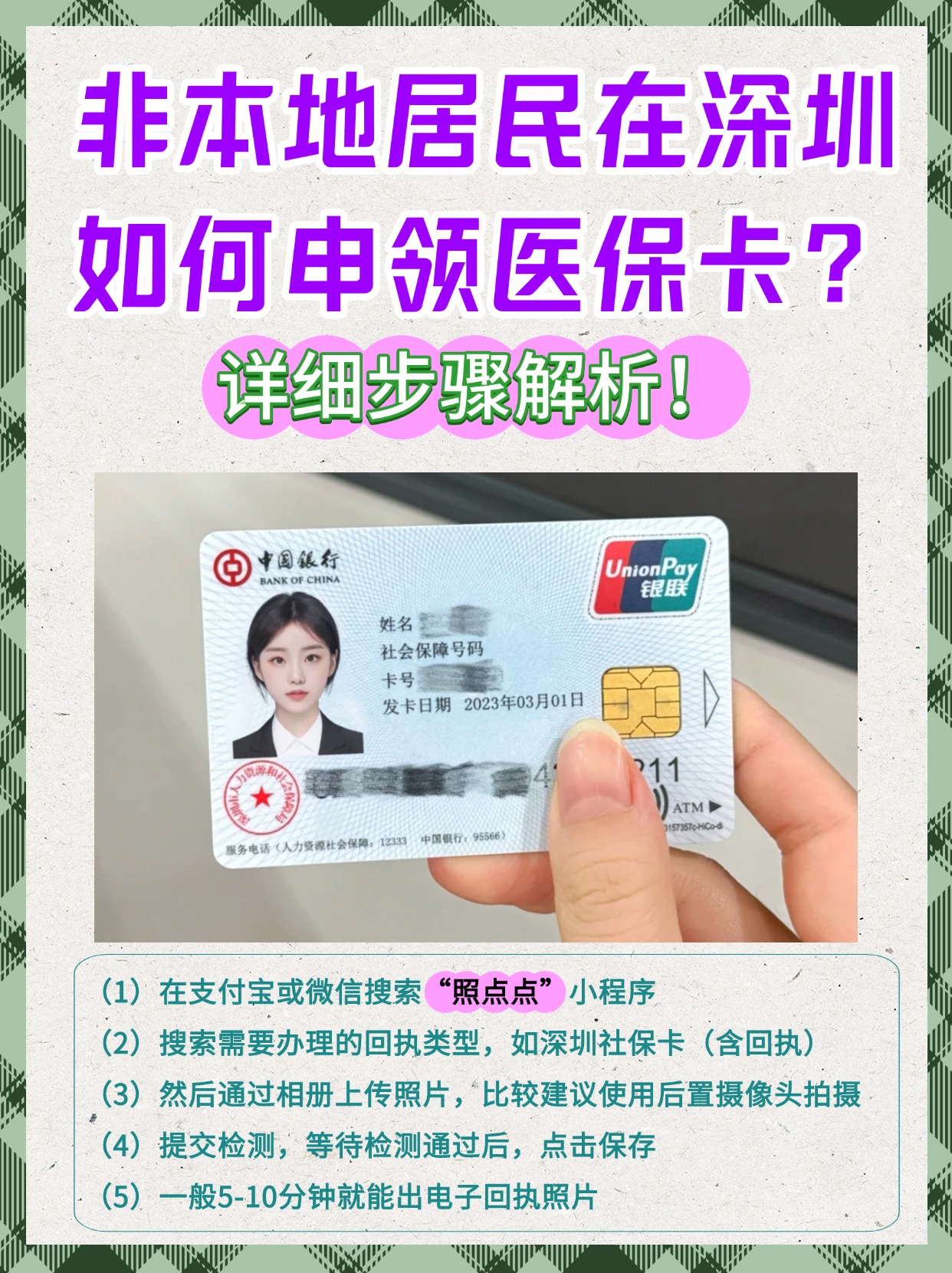 利津最新医保卡取钱步骤图片方法分析(最方便真实的利津医保卡取钱怎么取到哪个银行方法)