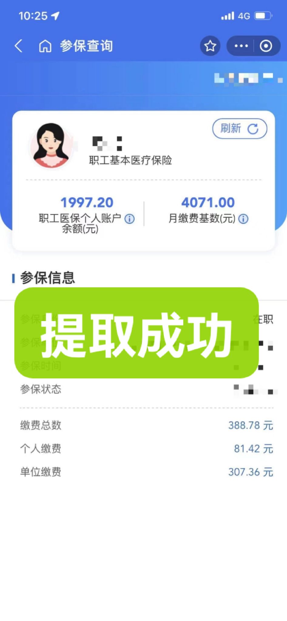 利津最新个人医保余额取出方式方法分析(最方便真实的利津怎样提取医保个人账户余额方法)