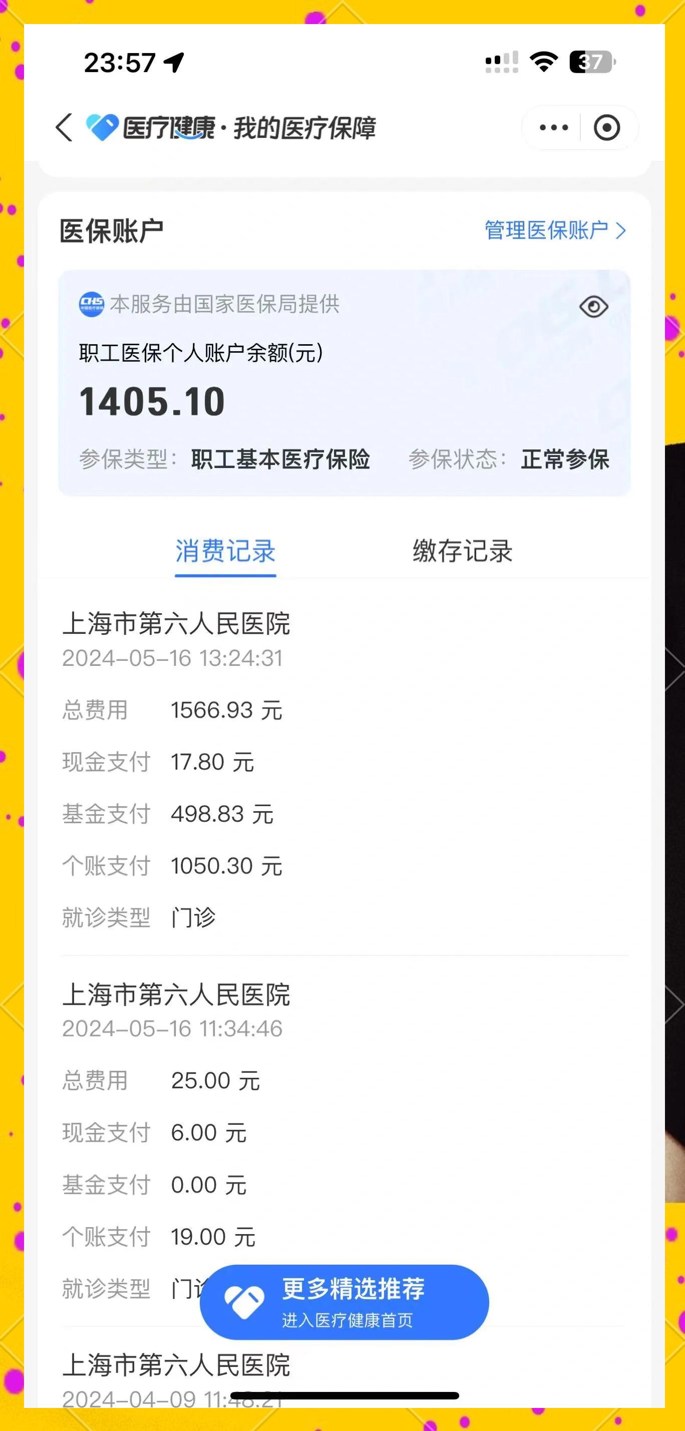 利津最新医保提取中介联系微信方法分析(最方便真实的利津医保提现电话方法)