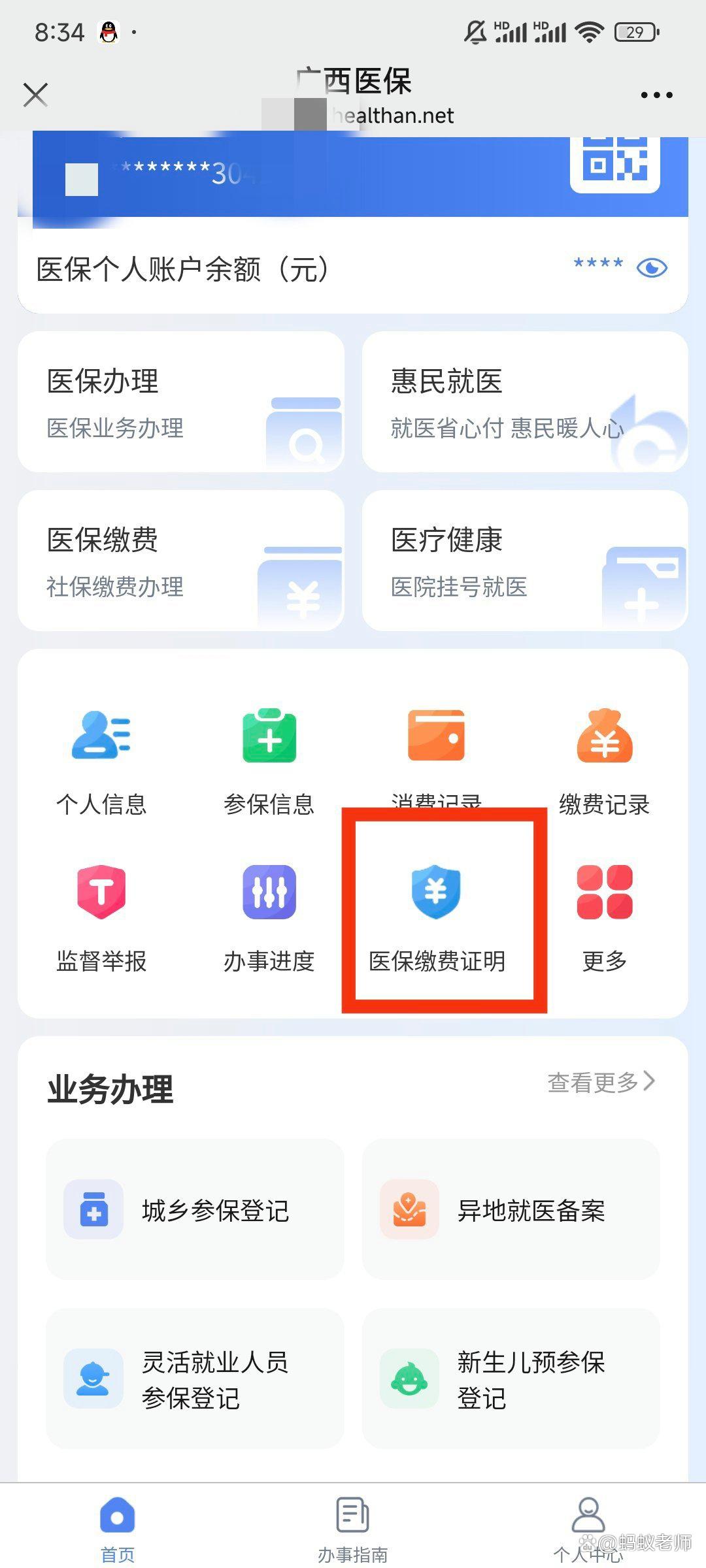 利津最新医保卡怎么在手机上使用方法分析(最方便真实的利津医保卡在手机里面怎么交费方法)