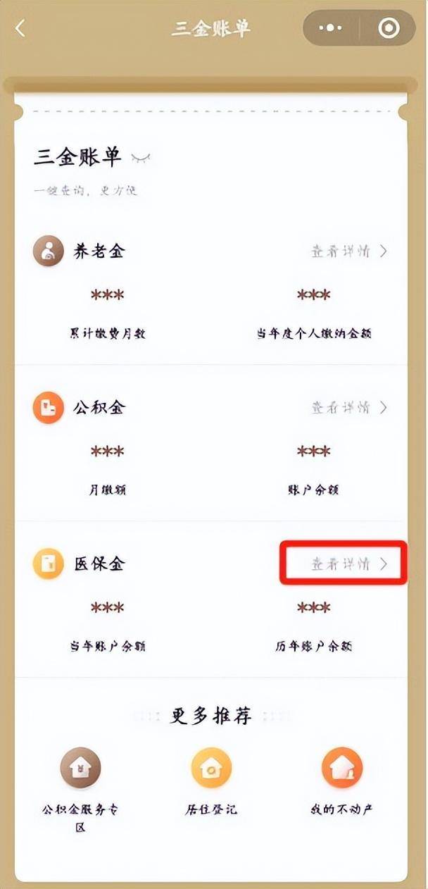 利津最新医保个人账户余额微信查询方法分析(最方便真实的利津医保个人账户余额微信查询不到方法)