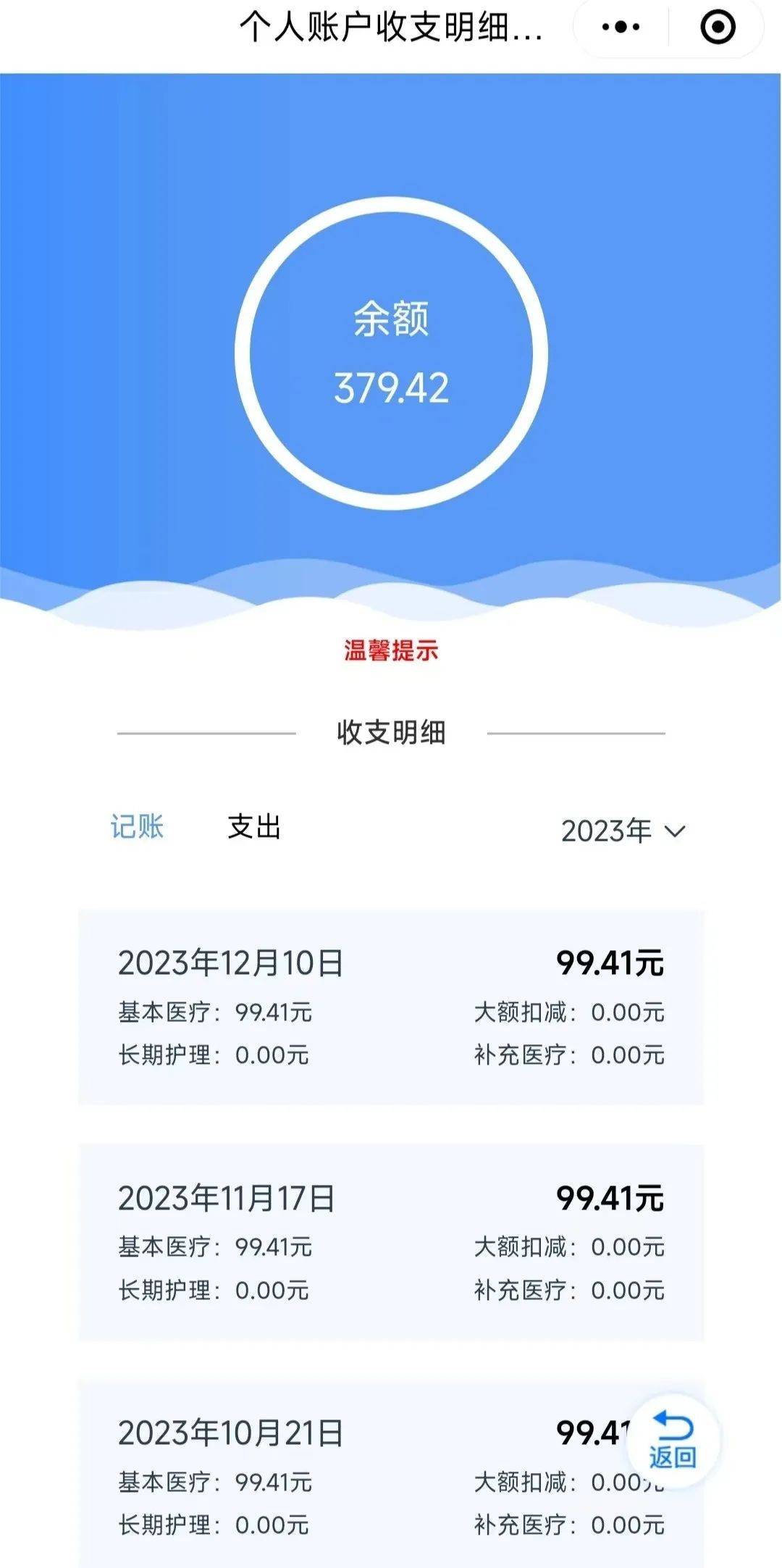 利津最新医保个人账户余额取现方法分析(最方便真实的利津医保个人账户余额取现什么意思方法)