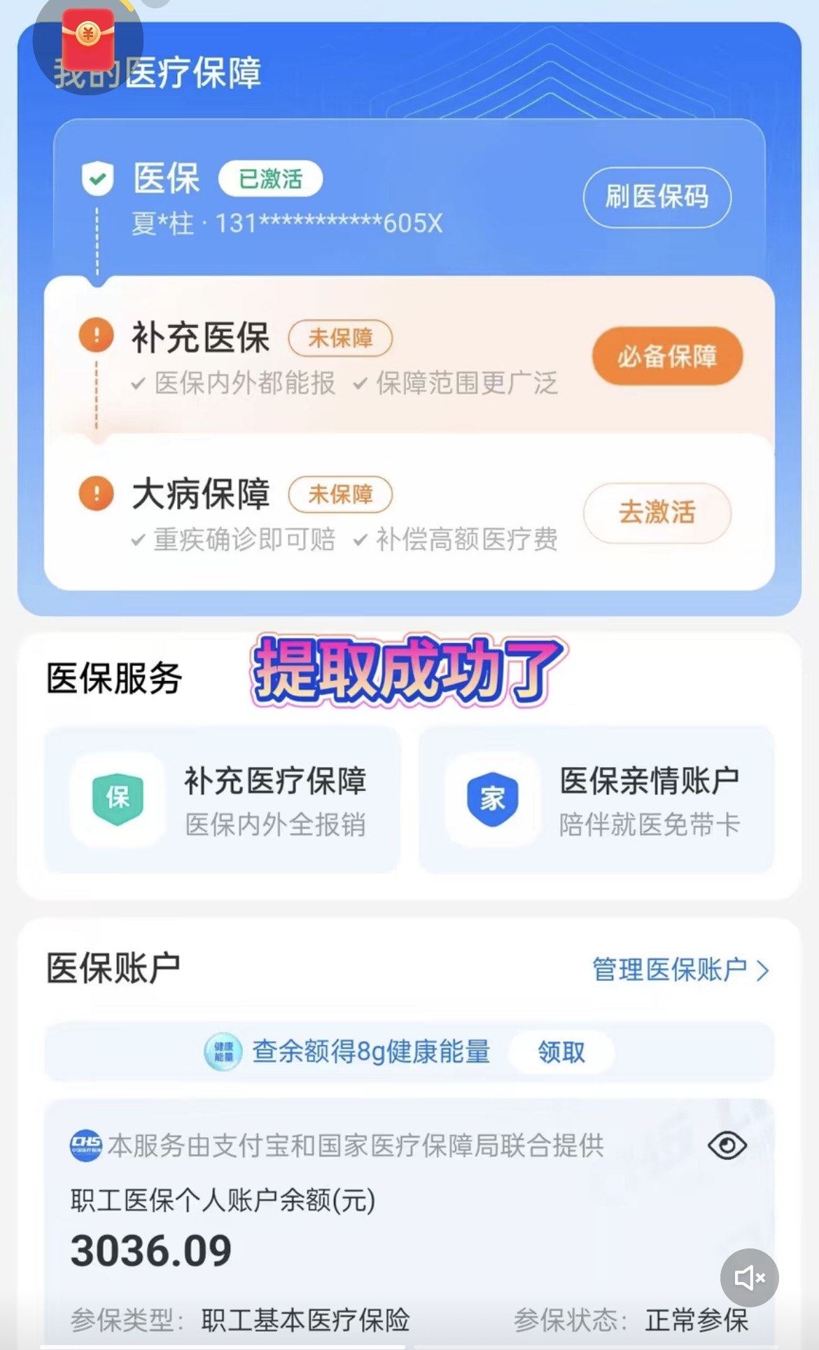 利津最新手机操作医保取钱方法分析(最方便真实的利津手机操作医保取钱流程方法)