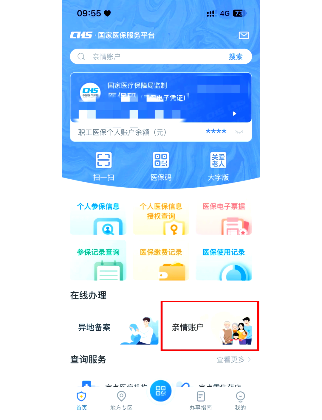 利津最新医保卡丢失怎么绑定微信方法分析(最方便真实的利津医保卡丢了咋整方法)