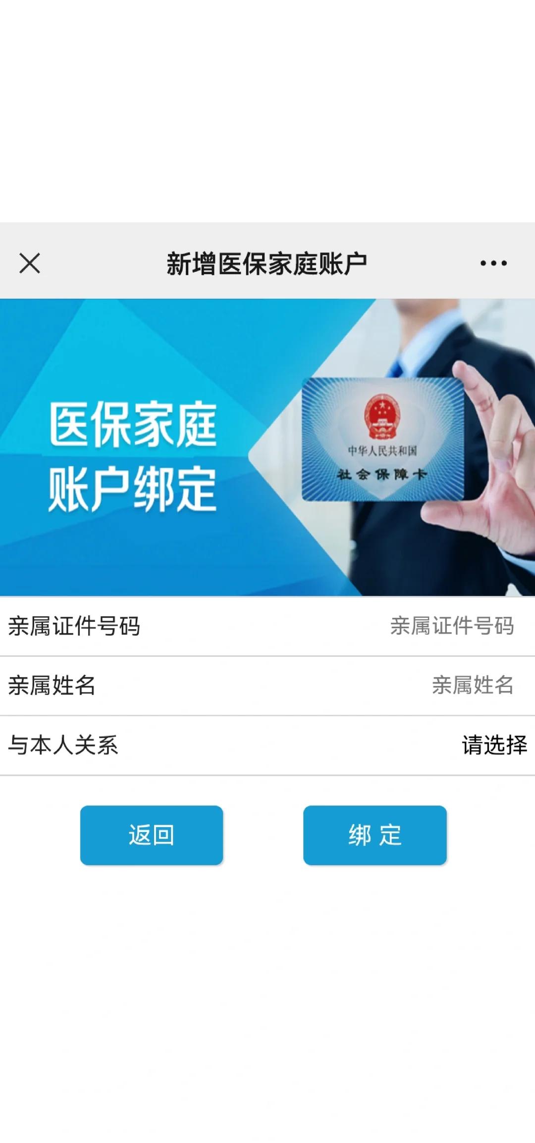 利津最新医保卡如何绑定家人一起使用方法分析(最方便真实的利津医保卡绑定家人共享后,怎么使用?方法)