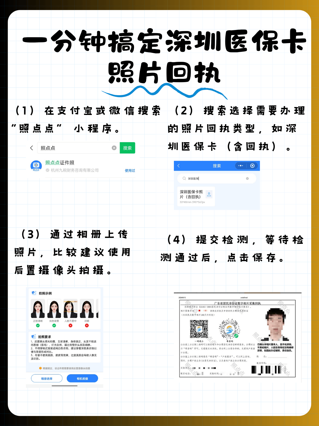 利津包含深圳医保卡换现金联系方式的词条
