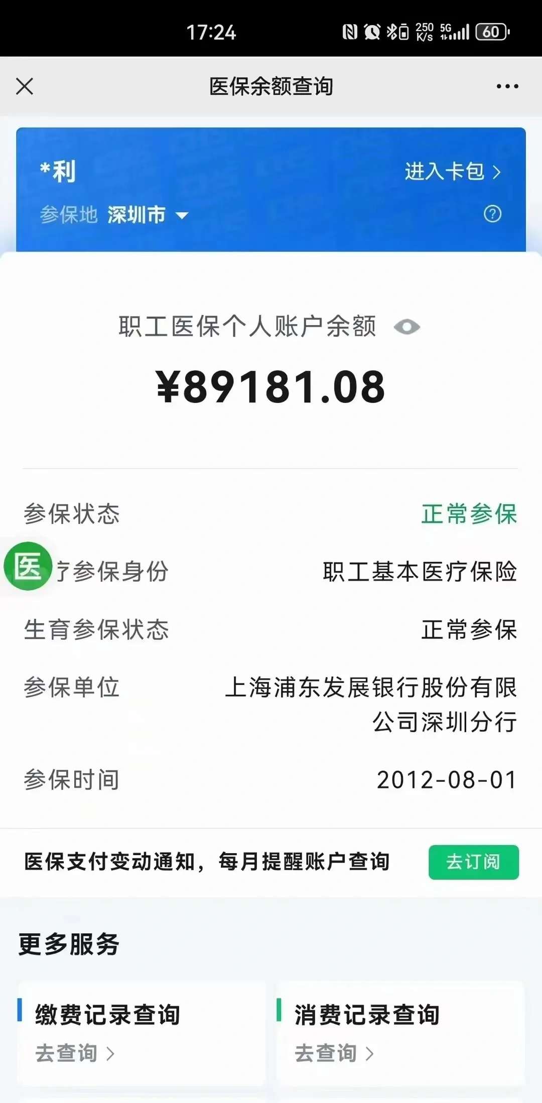 利津最新医保卡提现联系方式方法分析(最方便真实的利津医保提取24小时微信方法)