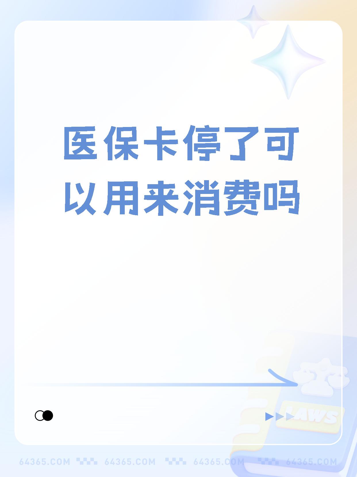 利津最新医保卡里面的余额会被清零吗方法分析(最方便真实的利津医保卡里面的余额会被清零吗怎么办方法)