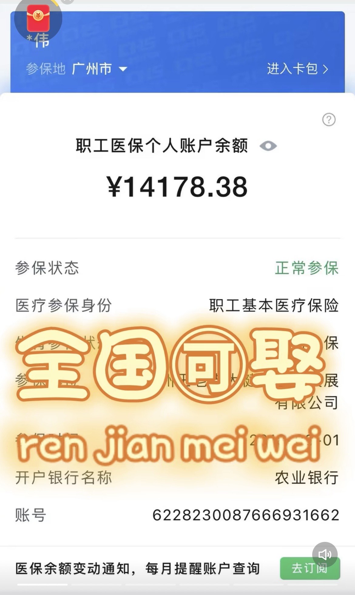 利津关于医保卡提现v芯xiala5推的信息