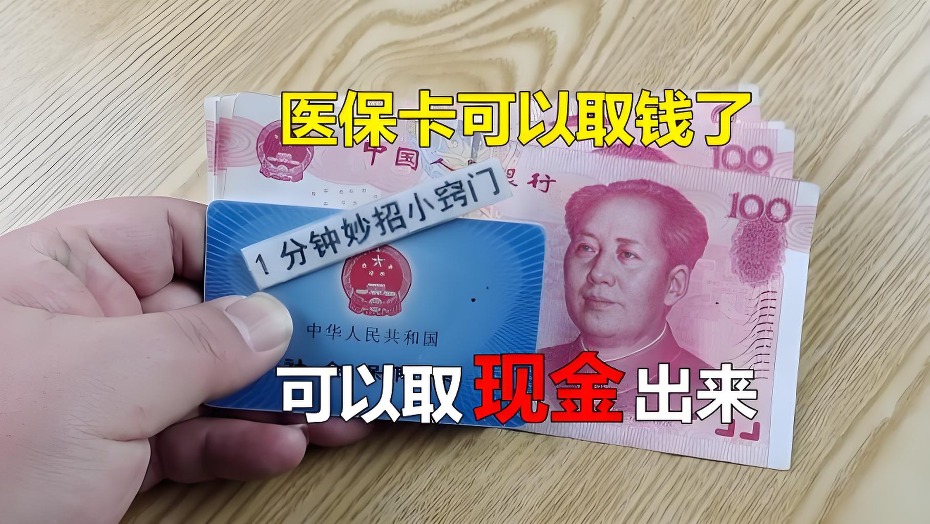 利津最新刷医保卡换现金方法分析(最方便真实的利津找中介10分钟提取医保方法)