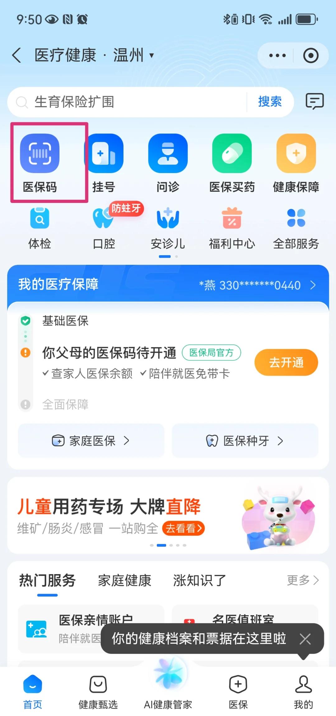 利津最新医保卡如何绑定亲情账户方法分析(最方便真实的利津医保绑定的亲情账户怎么使用方法)