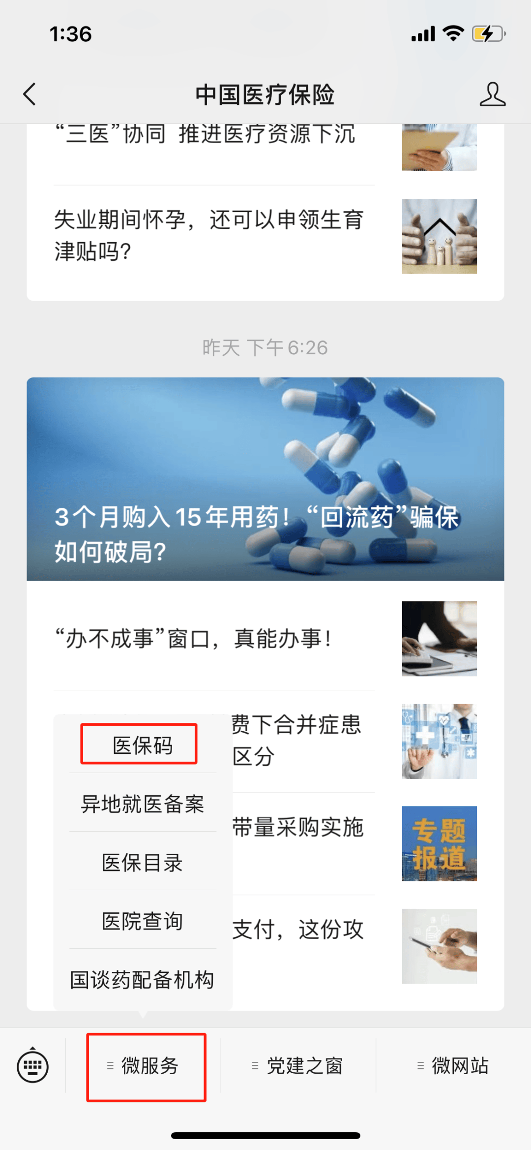 利津最新医保卡怎么样绑定亲情账户方法分析(最方便真实的利津医保绑定亲情账户怎么使用方法)