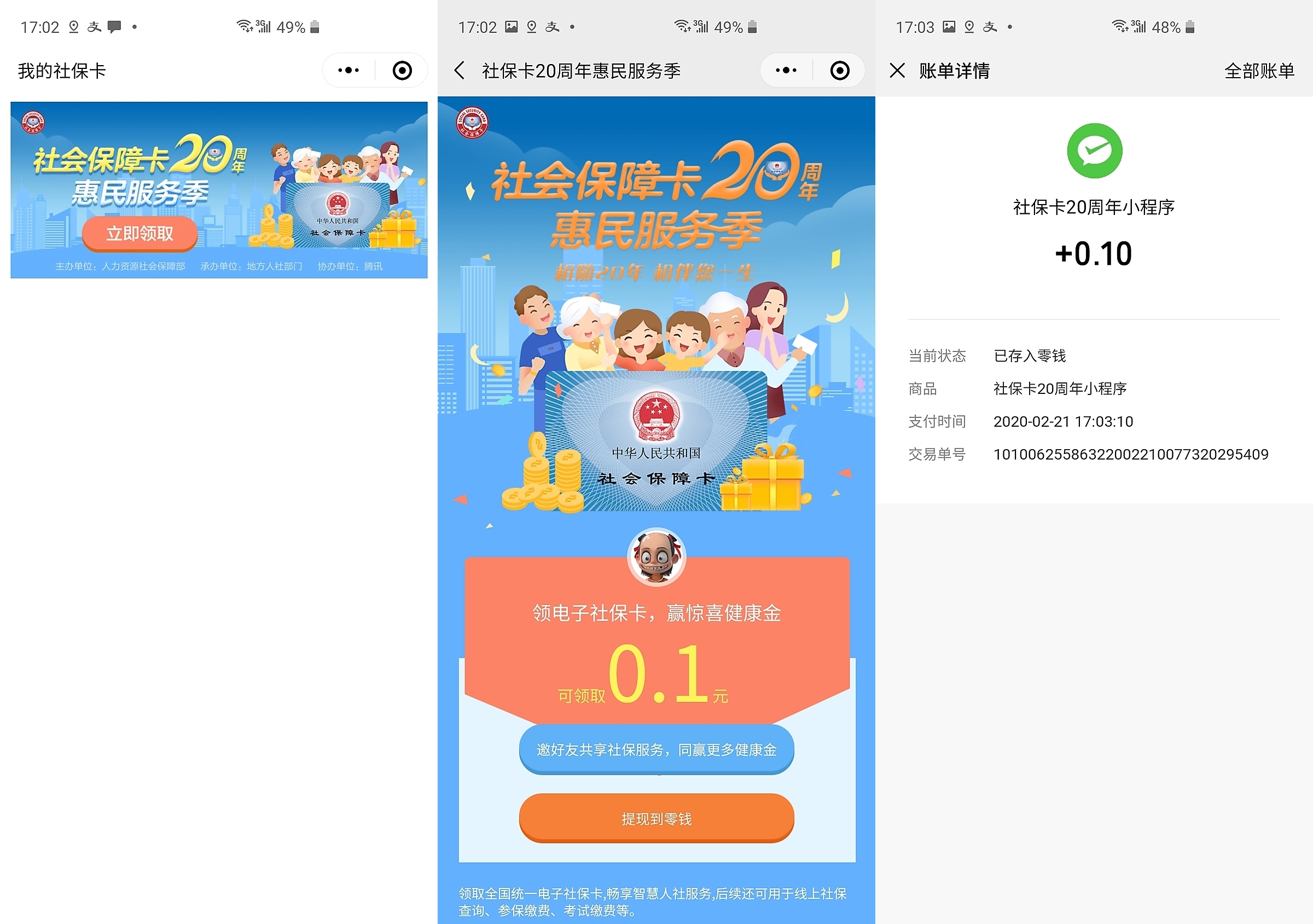 利津最新社保卡的钱转入微信余额方法分析(最方便真实的利津社保卡的钱转入微信余额怎么转方法)