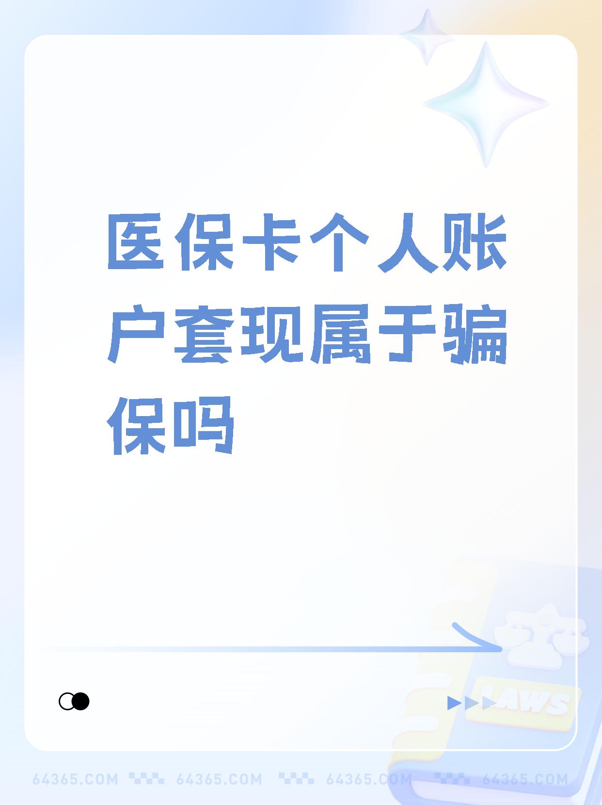 利津最新急用钱套医保卡联系方式方法分析(最方便真实的利津急用钱套医保卡联系方式嘉兴方法)