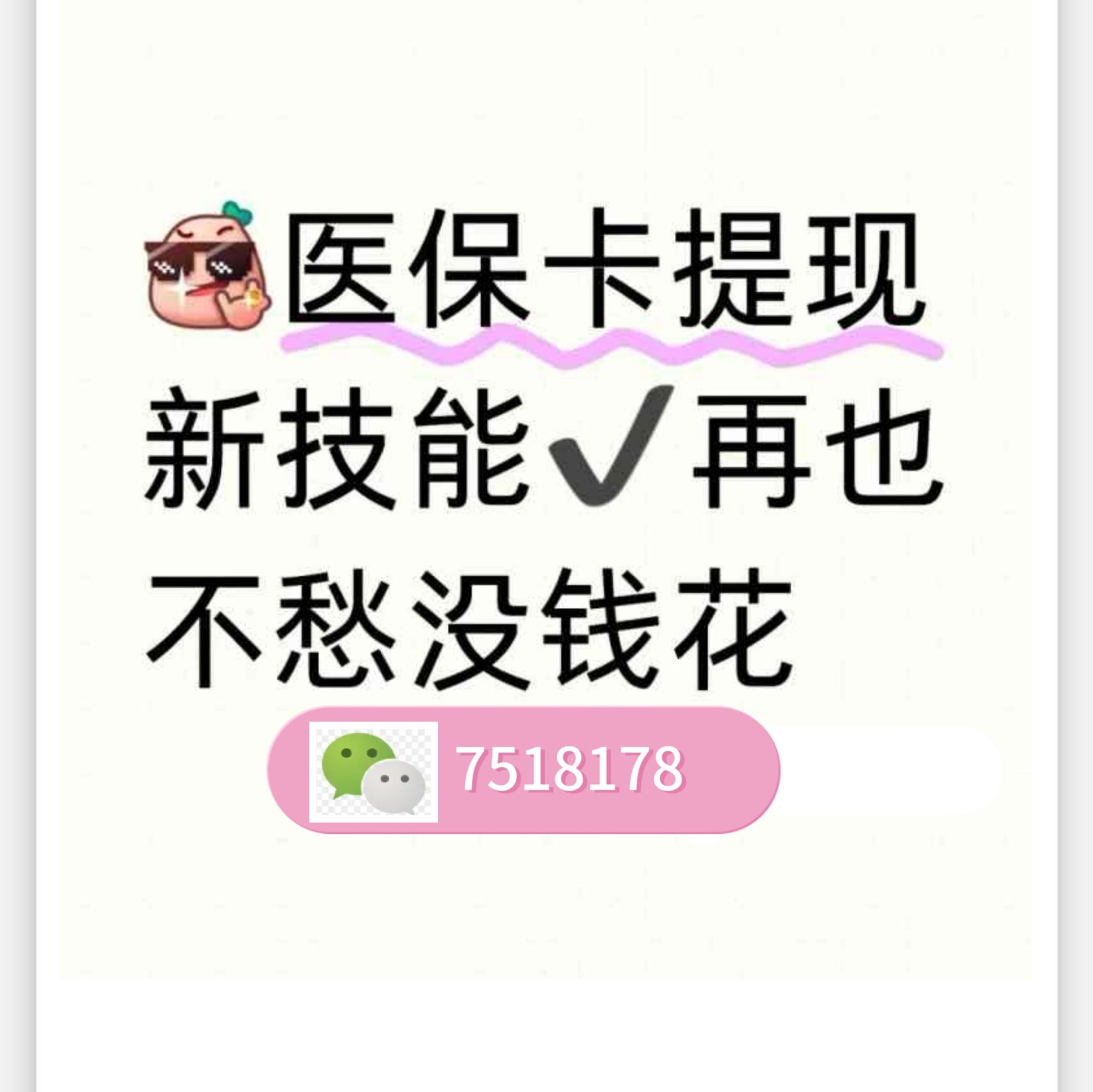 利津最新医保卡里的钱绑定微信提现方法分析(最方便真实的利津医保卡怎么绑定银行卡提现方法)