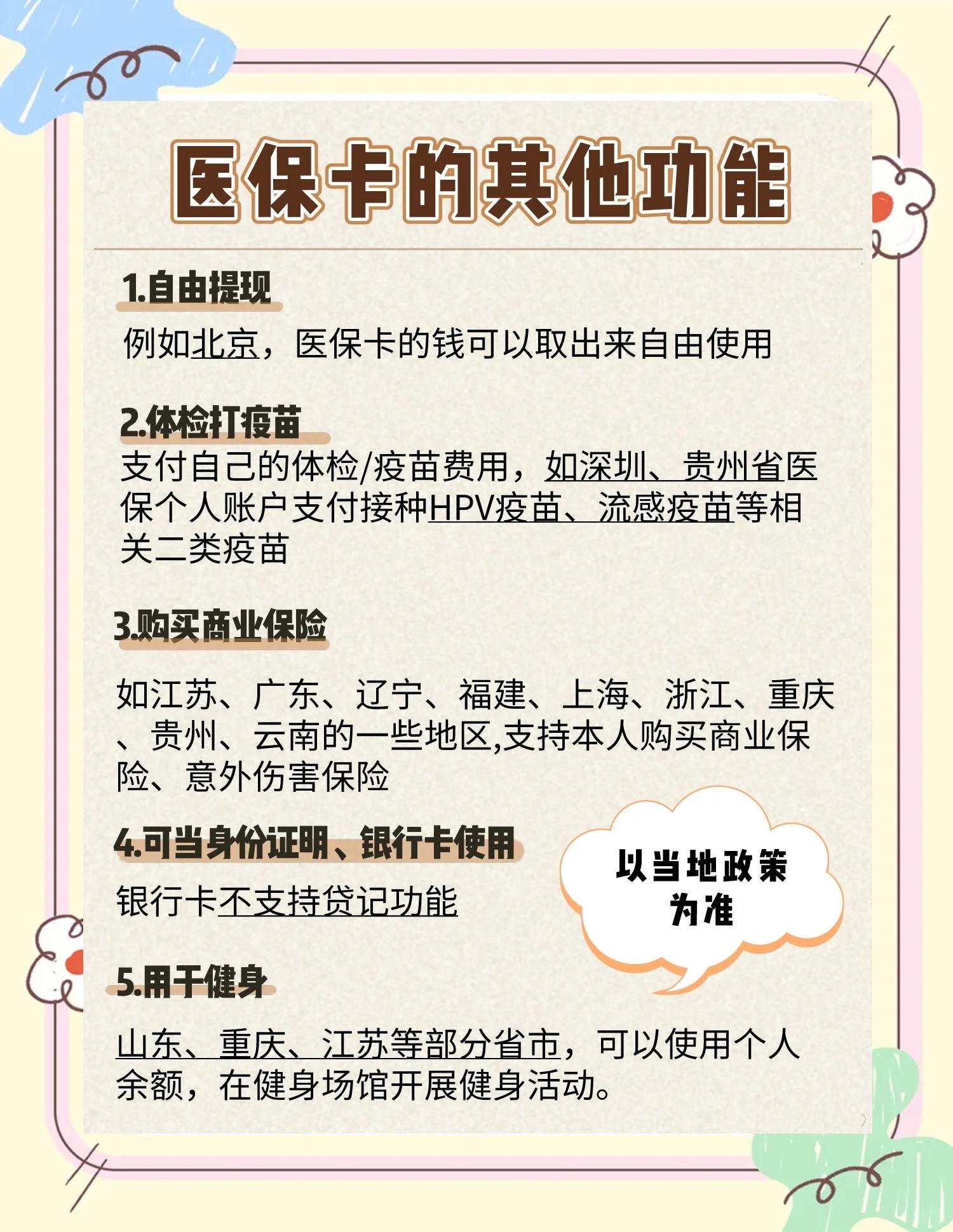 利津最新医保卡可以提现吗方法分析(最方便真实的利津金口药店医保卡可以提现吗方法)