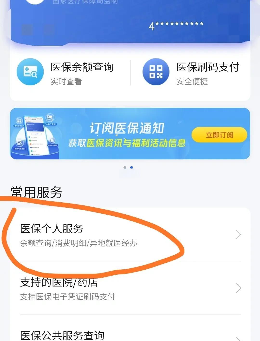 利津最新医保卡怎么绑定定点医院方法分析(最方便真实的利津医保卡绑定定点医院步骤详解方法)