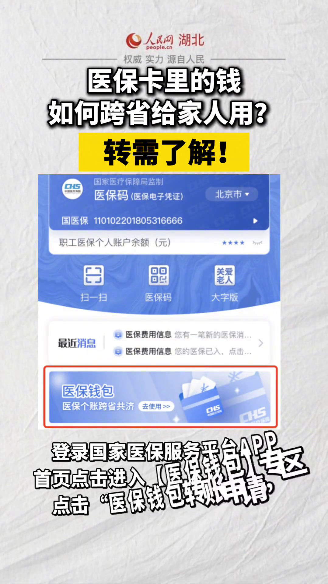 利津最新医保卡里钱转到微信余额怎么转方法分析(最方便真实的利津医保卡里钱转到微信余额怎么转出来方法)