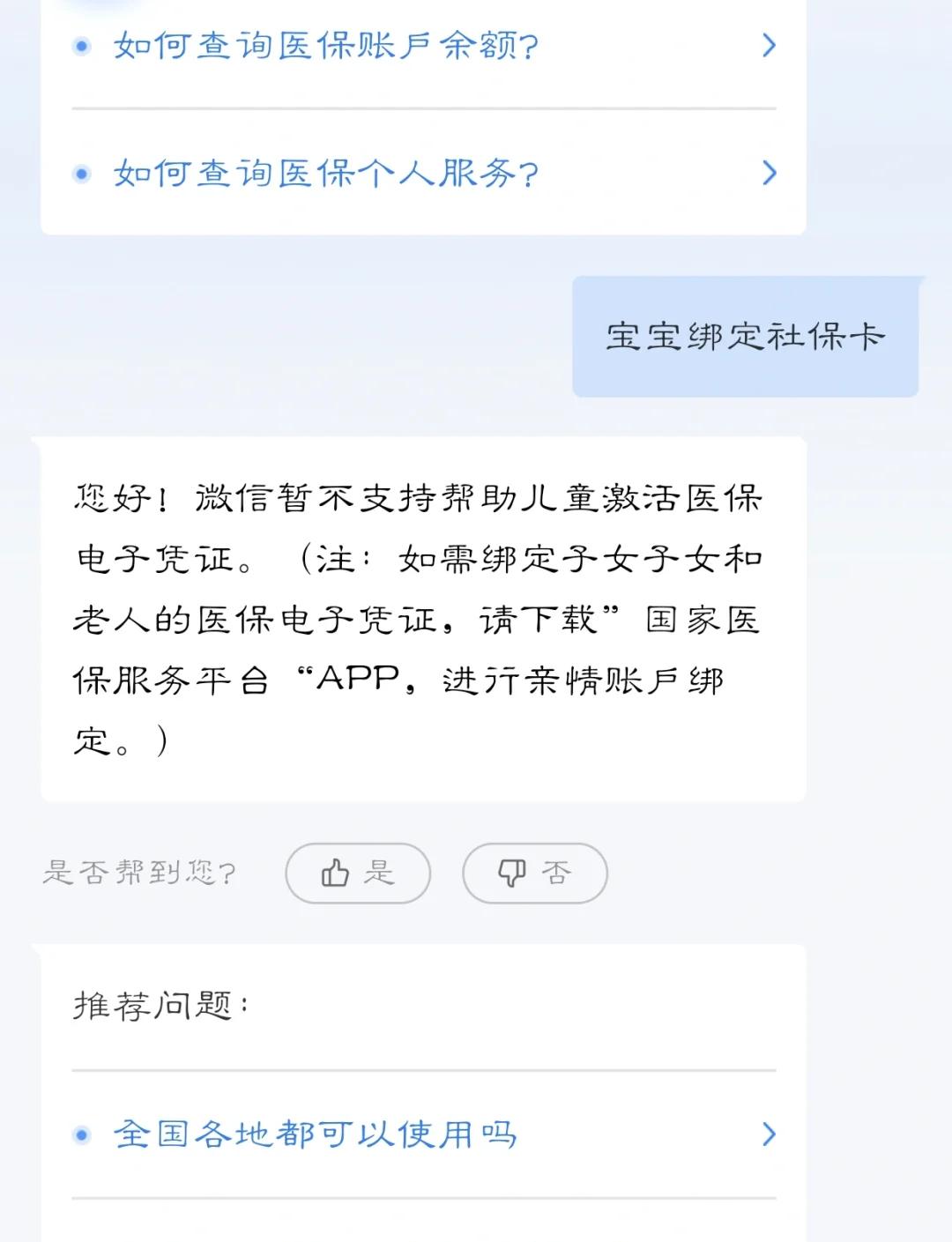利津最新医保卡如何绑定家人方法分析(最方便真实的利津电子医保卡如何绑定家人的方法)