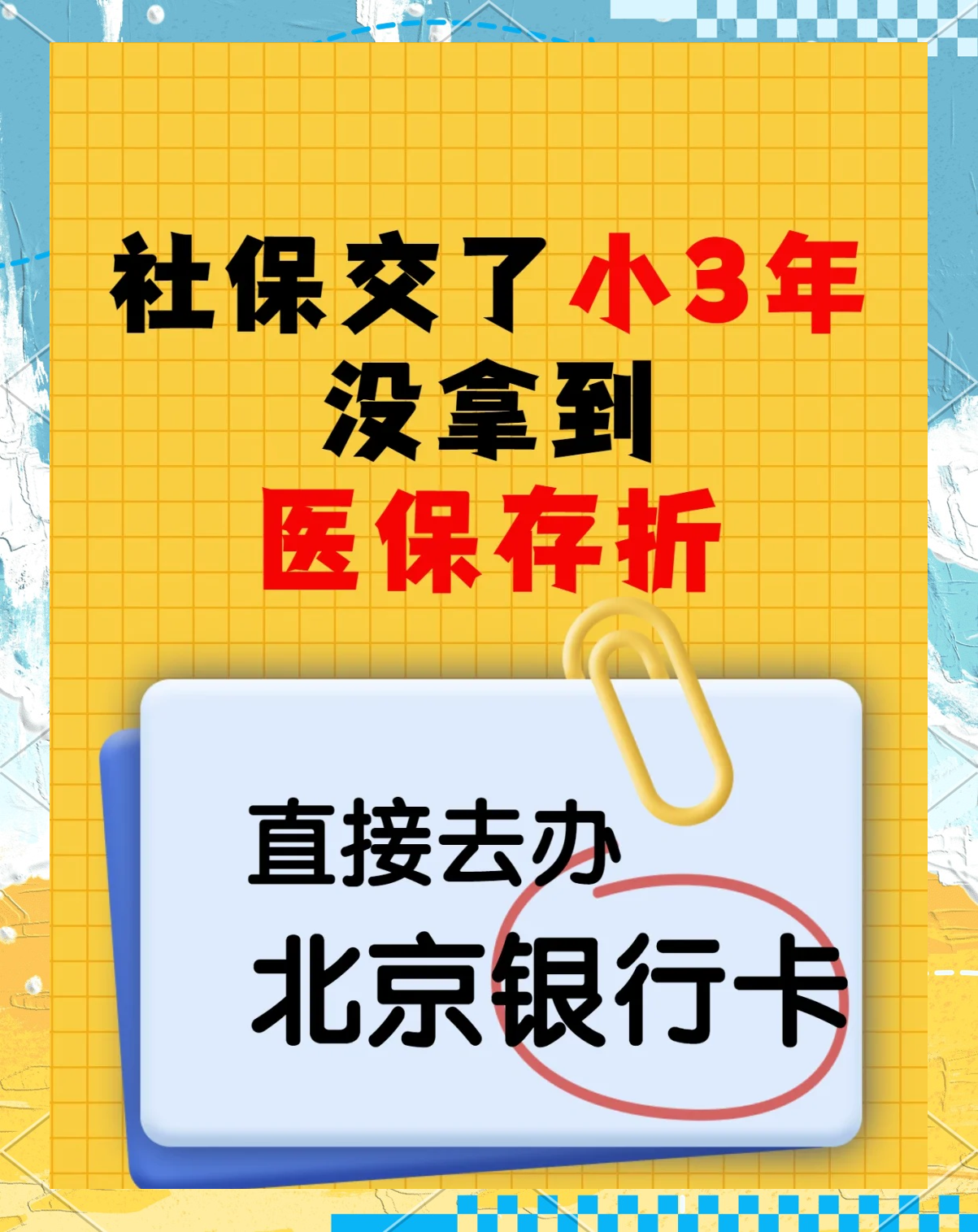 利津最新医保存折绑定银行卡方法分析(最方便真实的利津医保存折绑定银行卡需要带什么证件方法)