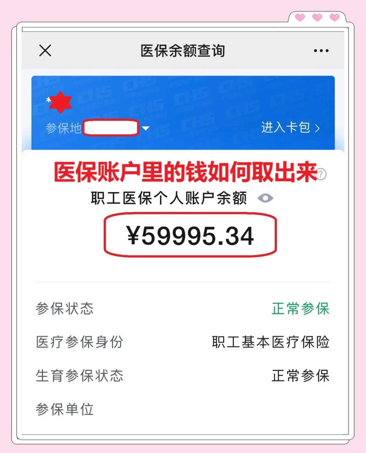 利津最新医保卡里的钱怎么取出来方法分析(最方便真实的利津职工医保卡里的钱怎么取出来方法)