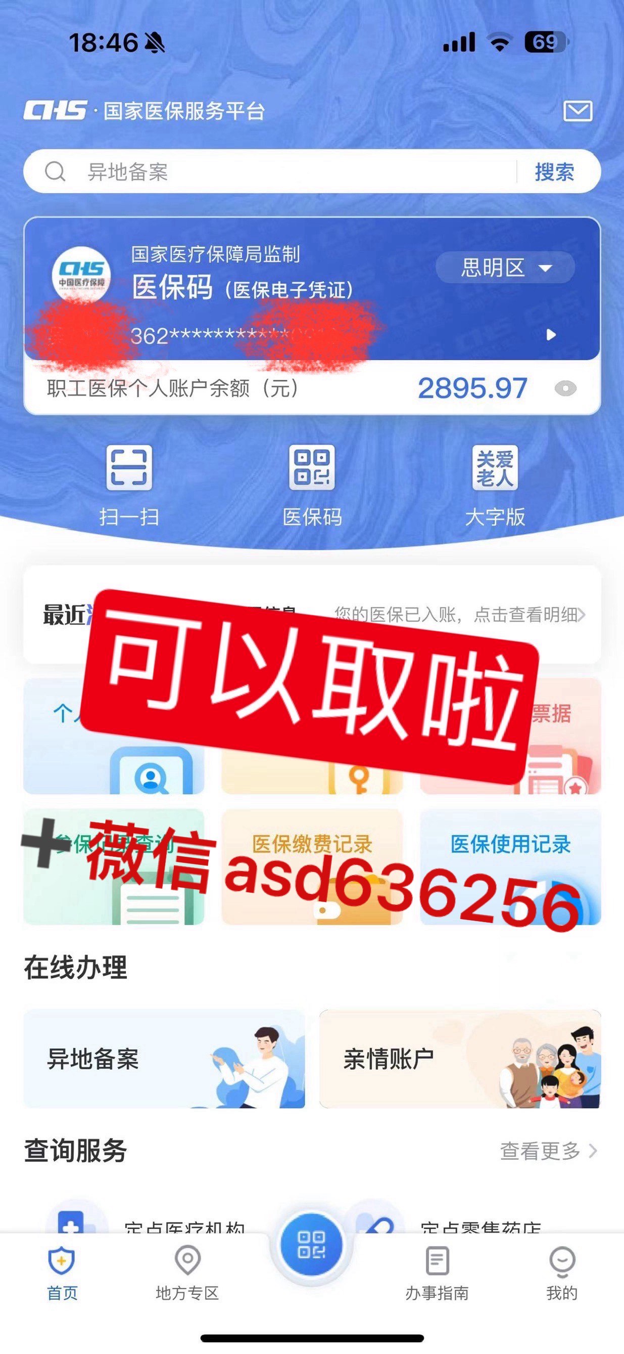 利津最新手机怎么提取医保方法分析(最方便真实的利津手机怎么提取医保余额方法)