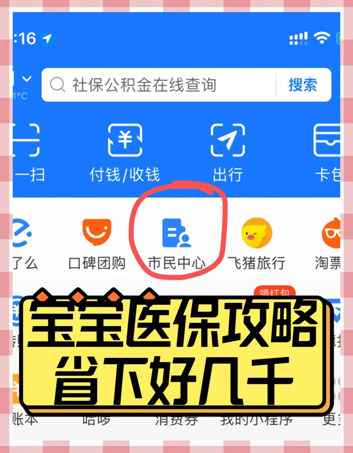 利津最新医保卡如何绑定在微信上方法分析(最方便真实的利津医保卡咋绑定微信方法)