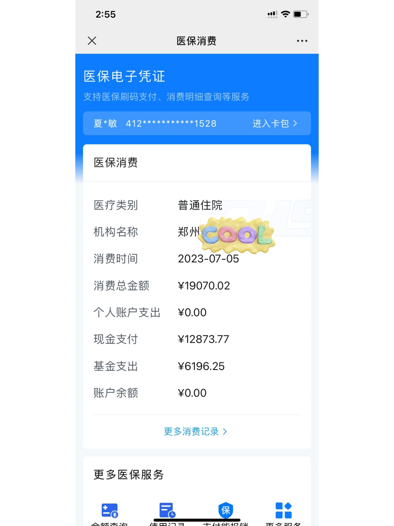 利津最新报销钱打到医保卡里怎么取方法分析(最方便真实的利津报销打到医保卡里的钱能取出来吗?方法)