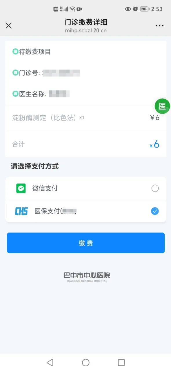 利津最新医保卡能绑定微信转账吗方法分析(最方便真实的利津医保卡能绑定微信转账吗怎么操作方法)