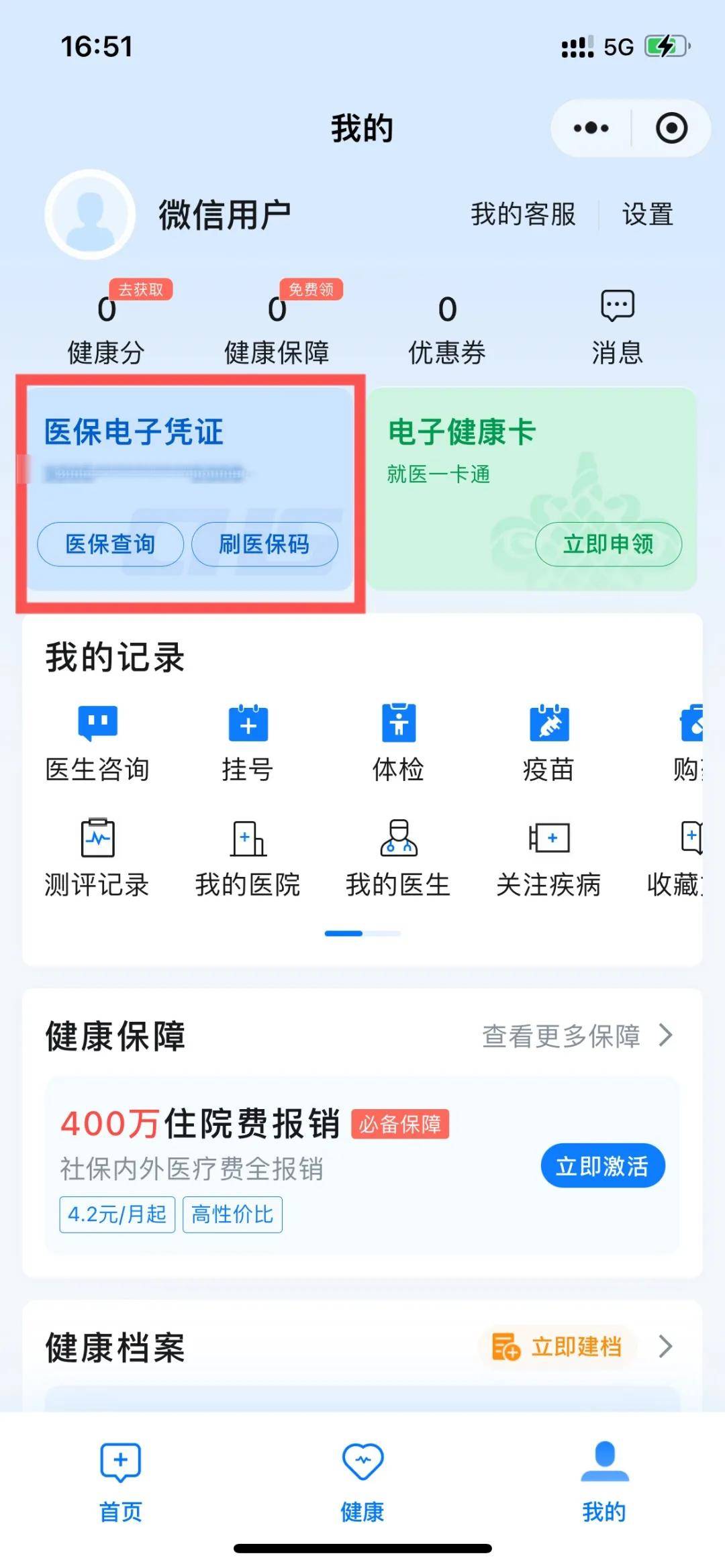 利津最新医保卡绑定微信支付步骤方法分析(最方便真实的利津医保卡绑定微信支付步骤是什么方法)