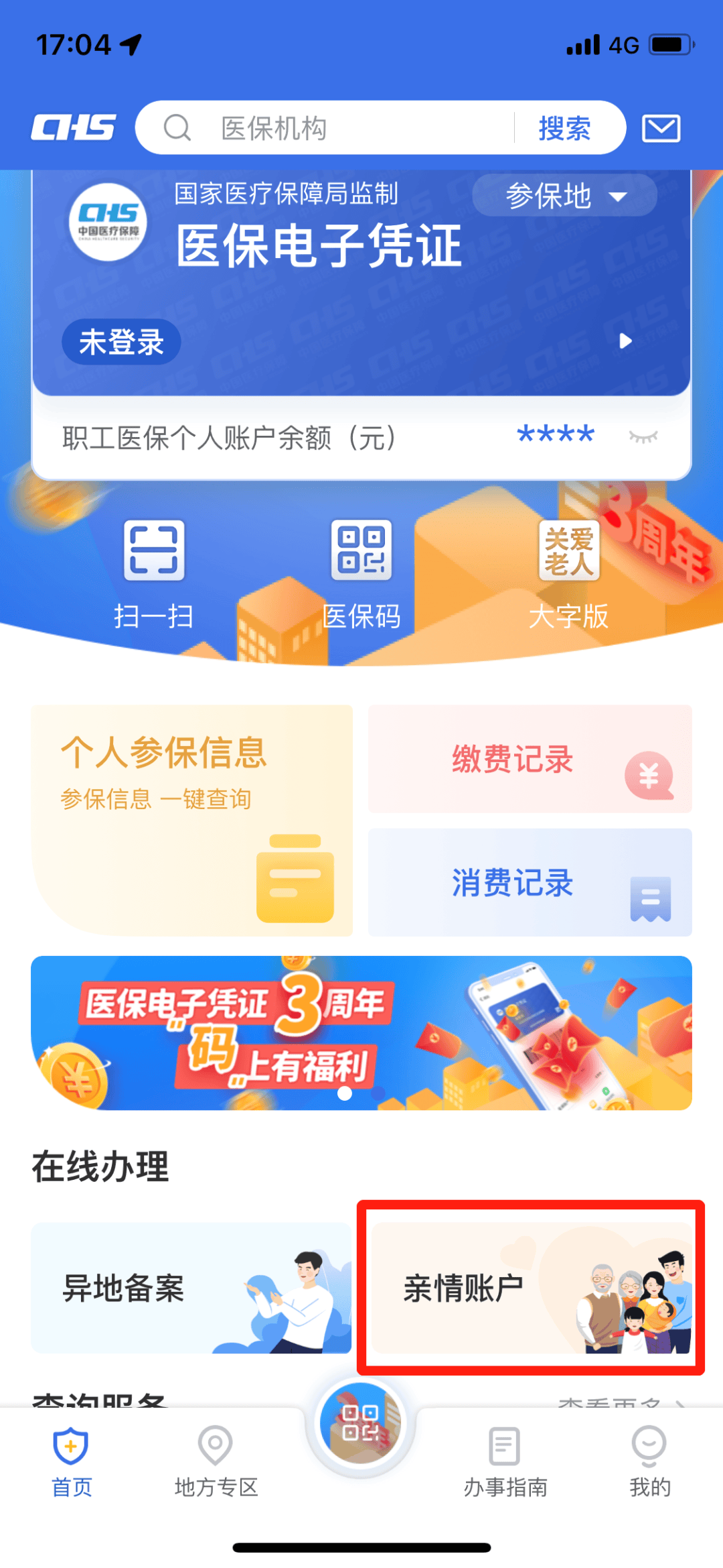 利津最新医保卡钱怎么转到微信方法分析(最方便真实的利津医保卡的钱转入微信余额方法)
