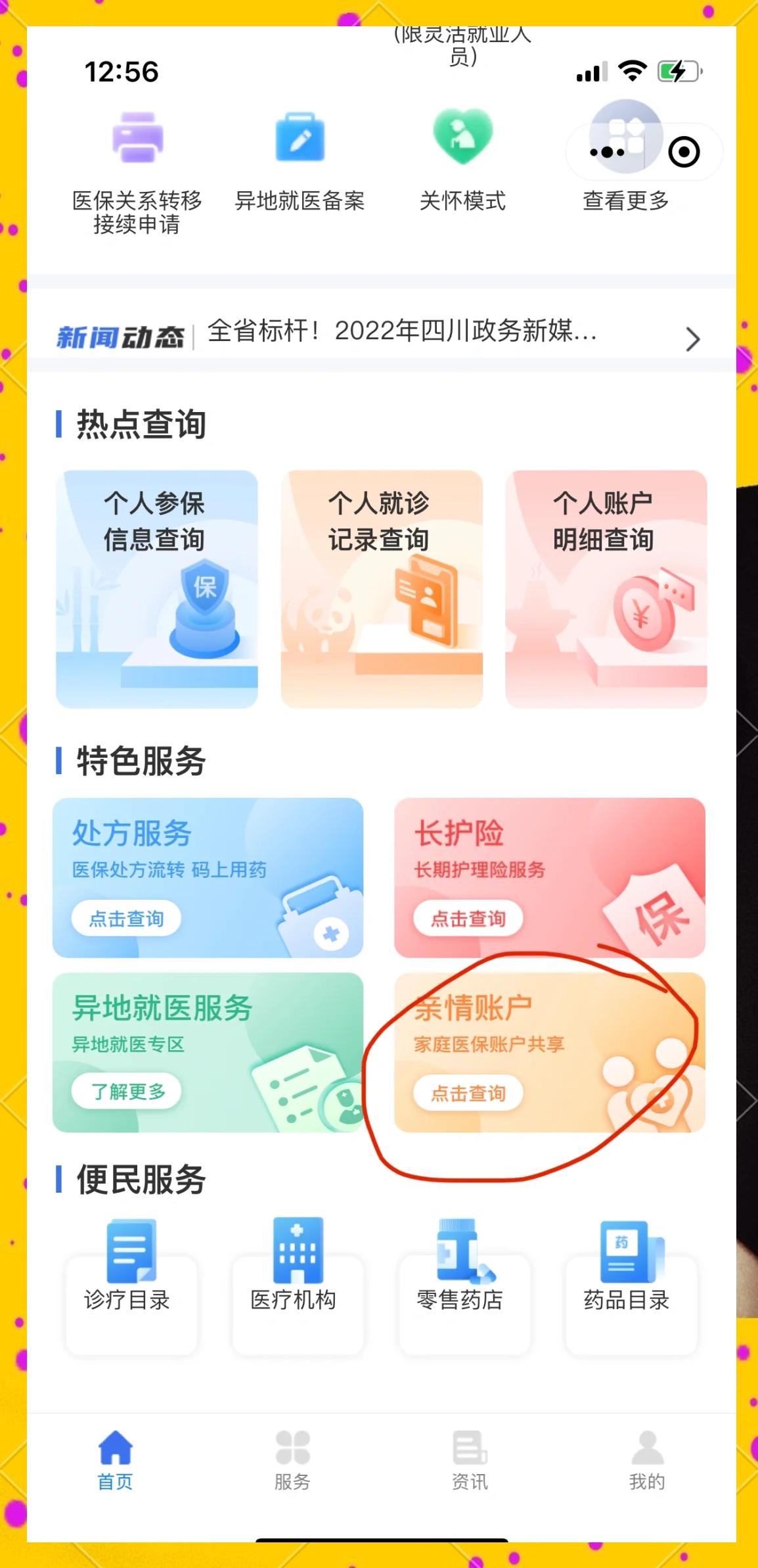利津最新医保卡如何绑定在微信上使用方法分析(最方便真实的利津医保卡如何绑定在微信上使用的方法)