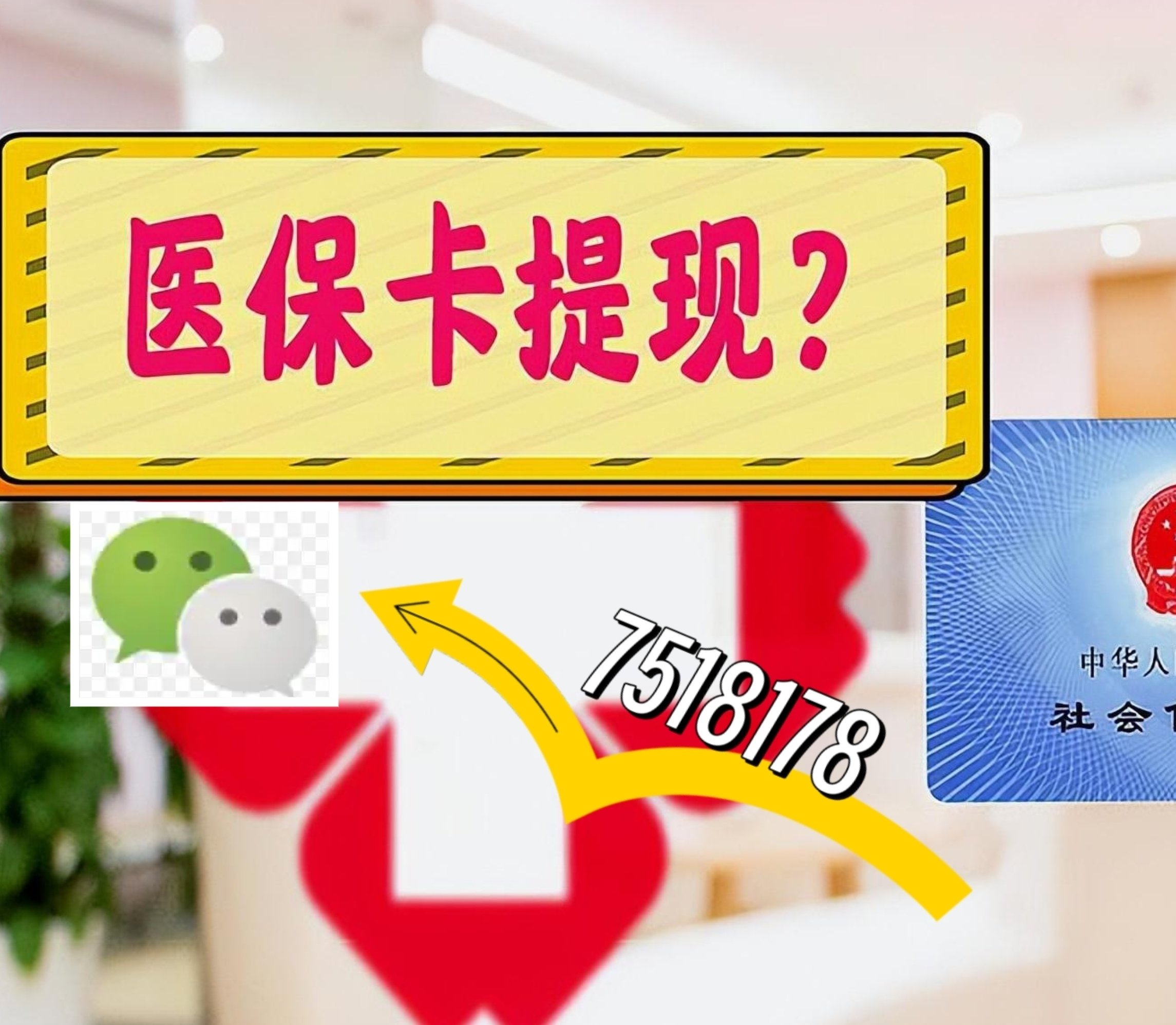 利津最新医保卡绑定微信提现方法分析(最方便真实的利津医保卡绑定微信提现可以用吗方法)