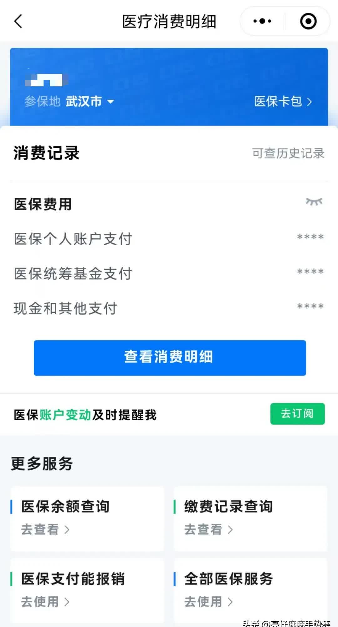 利津最新医保卡里钱转到微信余额方法分析(最方便真实的利津医保卡里转进去的钱能取出来吗方法)