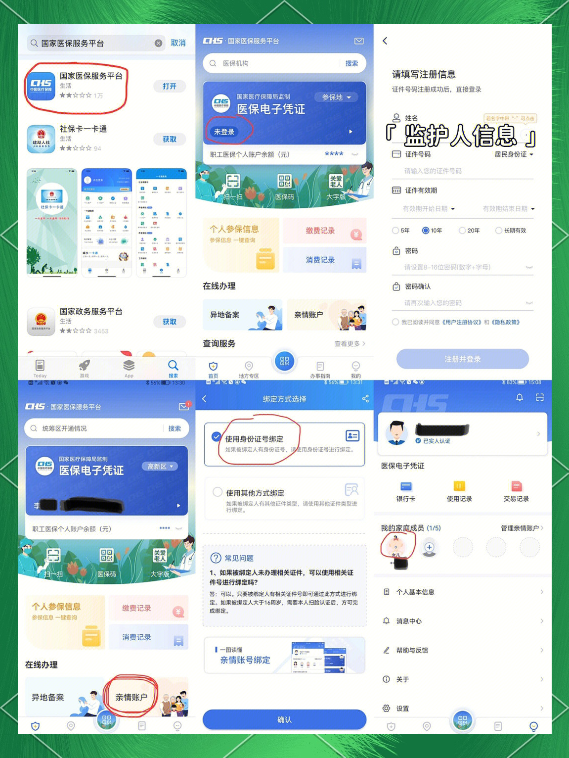 利津最新医保卡如何绑定在微信上支付方法分析(最方便真实的利津医保卡怎么绑定到微信方法)