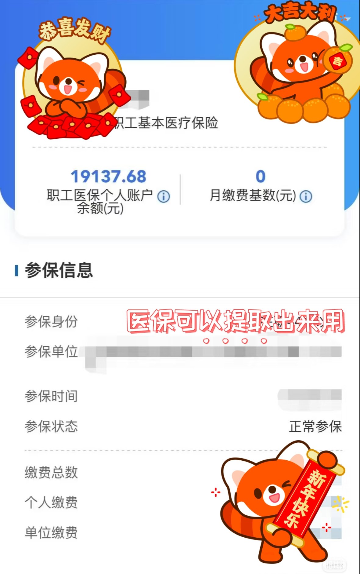 利津最新医保个人账户怎么取出来方法分析(最方便真实的利津医疗保险个人账户怎么取出来方法)