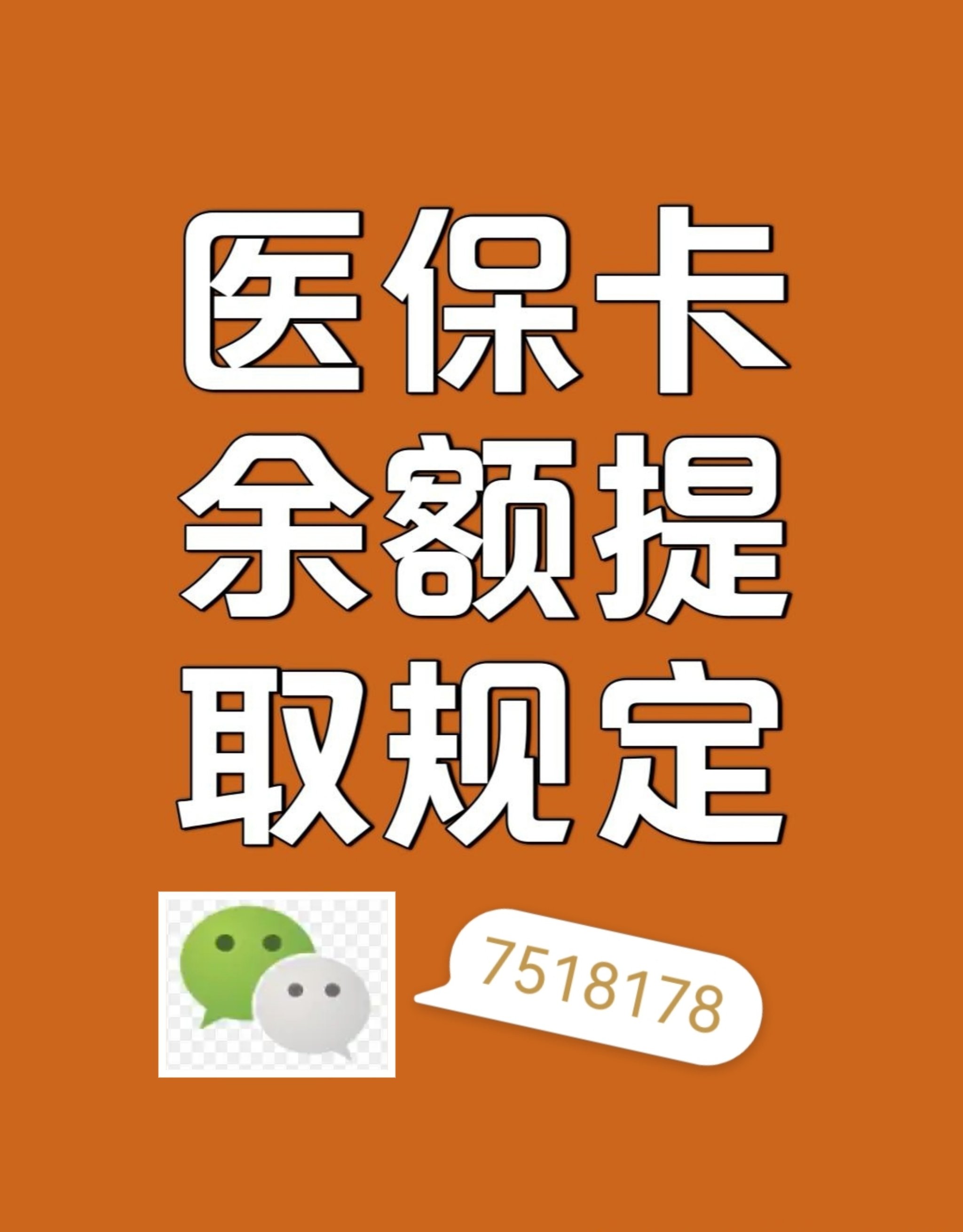 利津最新医保卡余额转移要多久方法分析(最方便真实的利津医保卡余额转移要多久才能用方法)