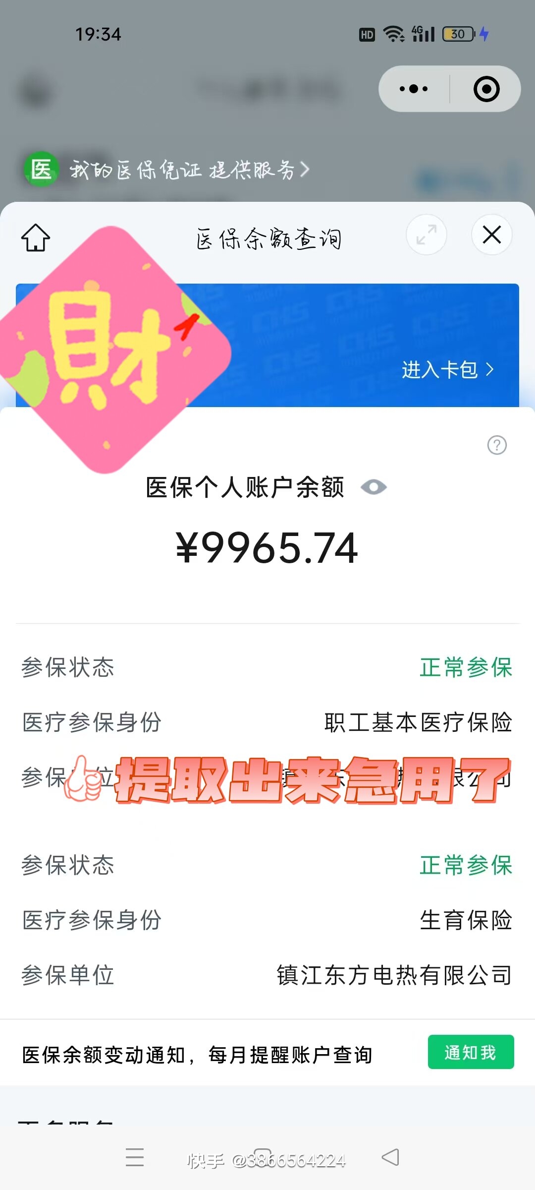 利津最新闽政通怎么提现医保卡里的钱方法分析(最方便真实的利津闽政通如何查询医保卡里的余额方法)