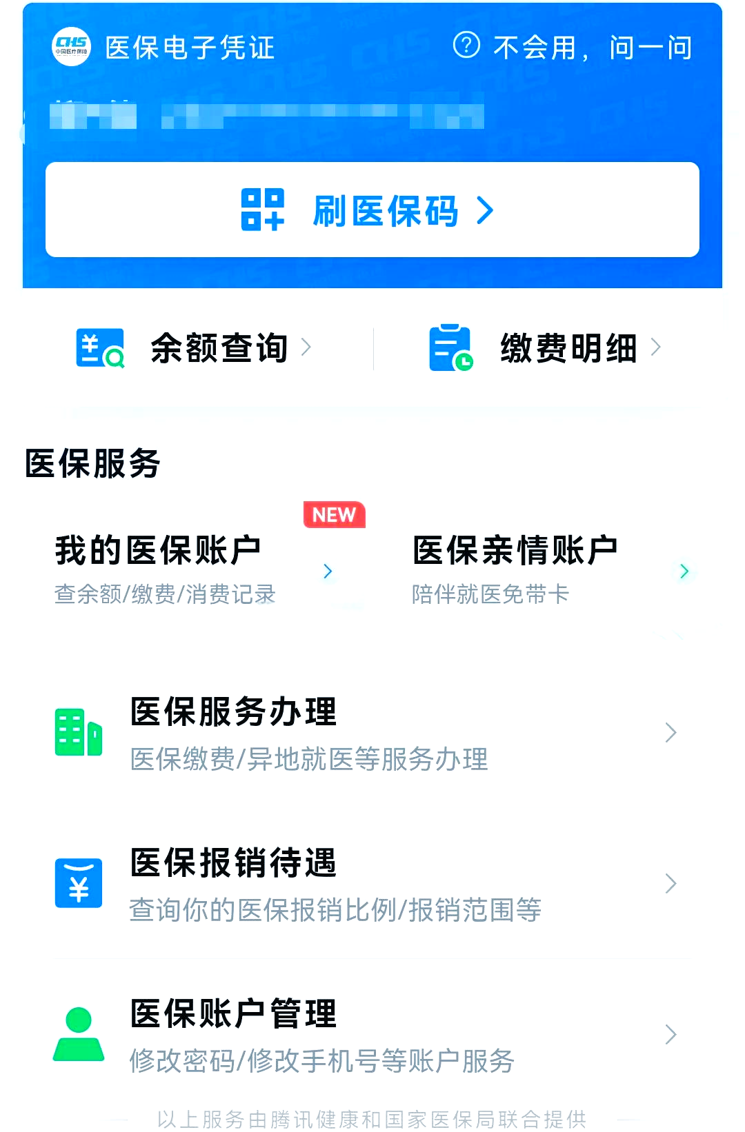 利津最新医保卡怎么绑微信支付方法分析(最方便真实的利津医保卡绑定在微信怎么用方法)