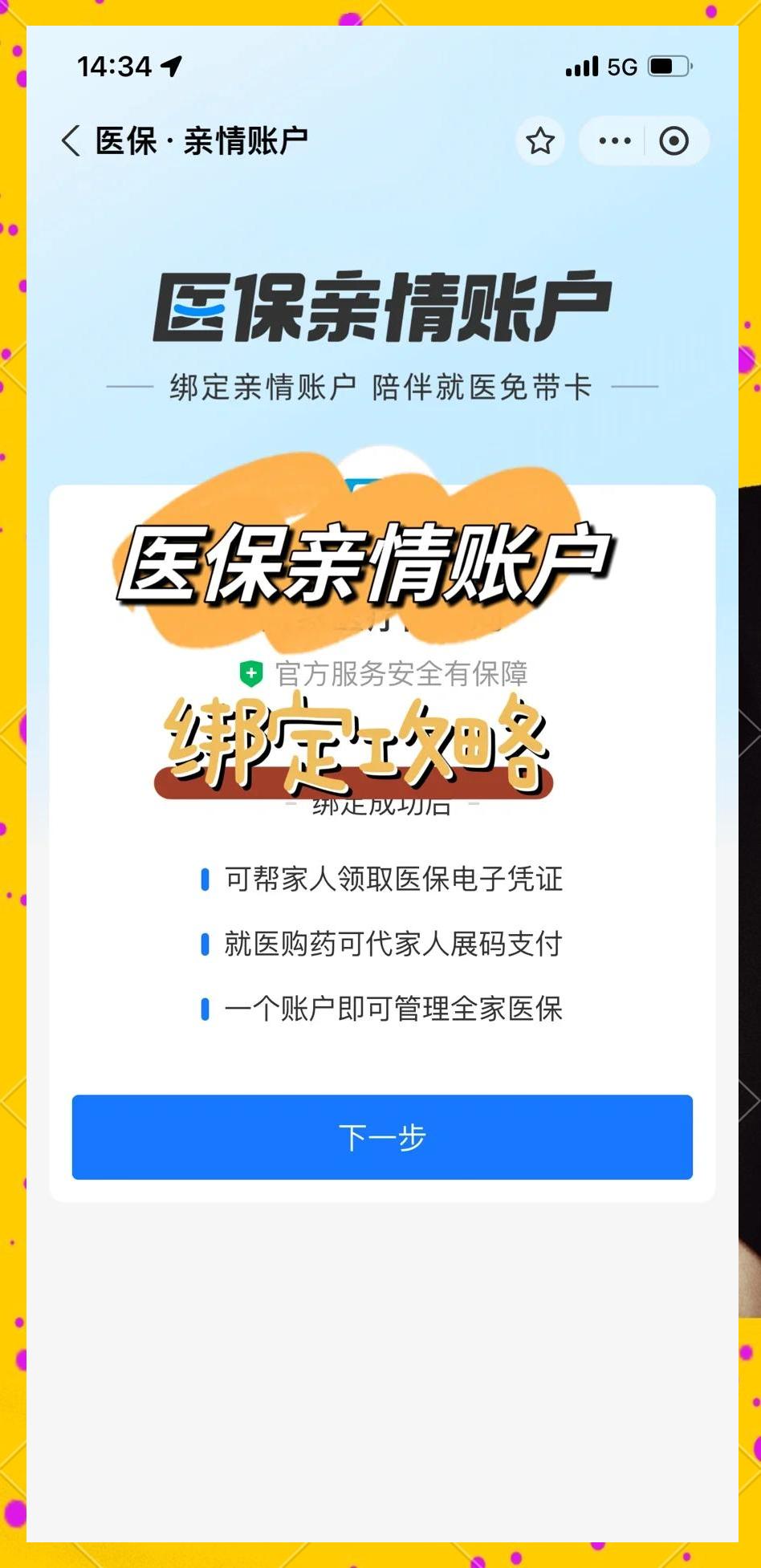 利津最新医保怎么绑卡提现方法分析(最方便真实的利津怎样把医保卡的钱提取到微信方法)