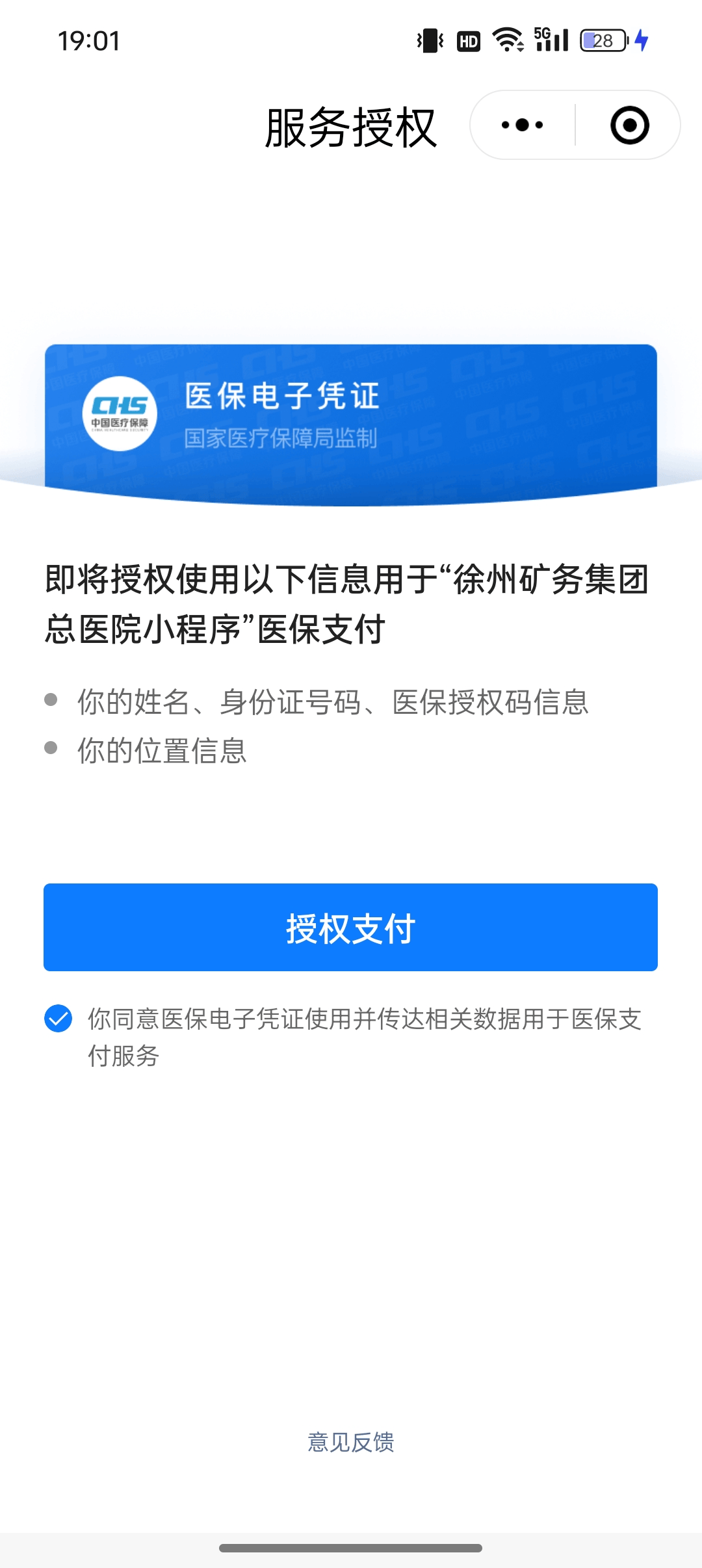 利津最新医保卡绑定微信提现可以用吗方法分析(最方便真实的利津医保卡绑微信上能提出来钱怎么回事呀方法)