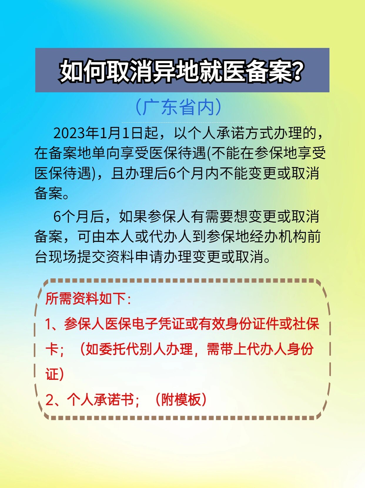 利津最新怎么在手机上取消异地就医备案方法分析(最方便真实的利津怎么在手机上取消异地就医备案登记方法)
