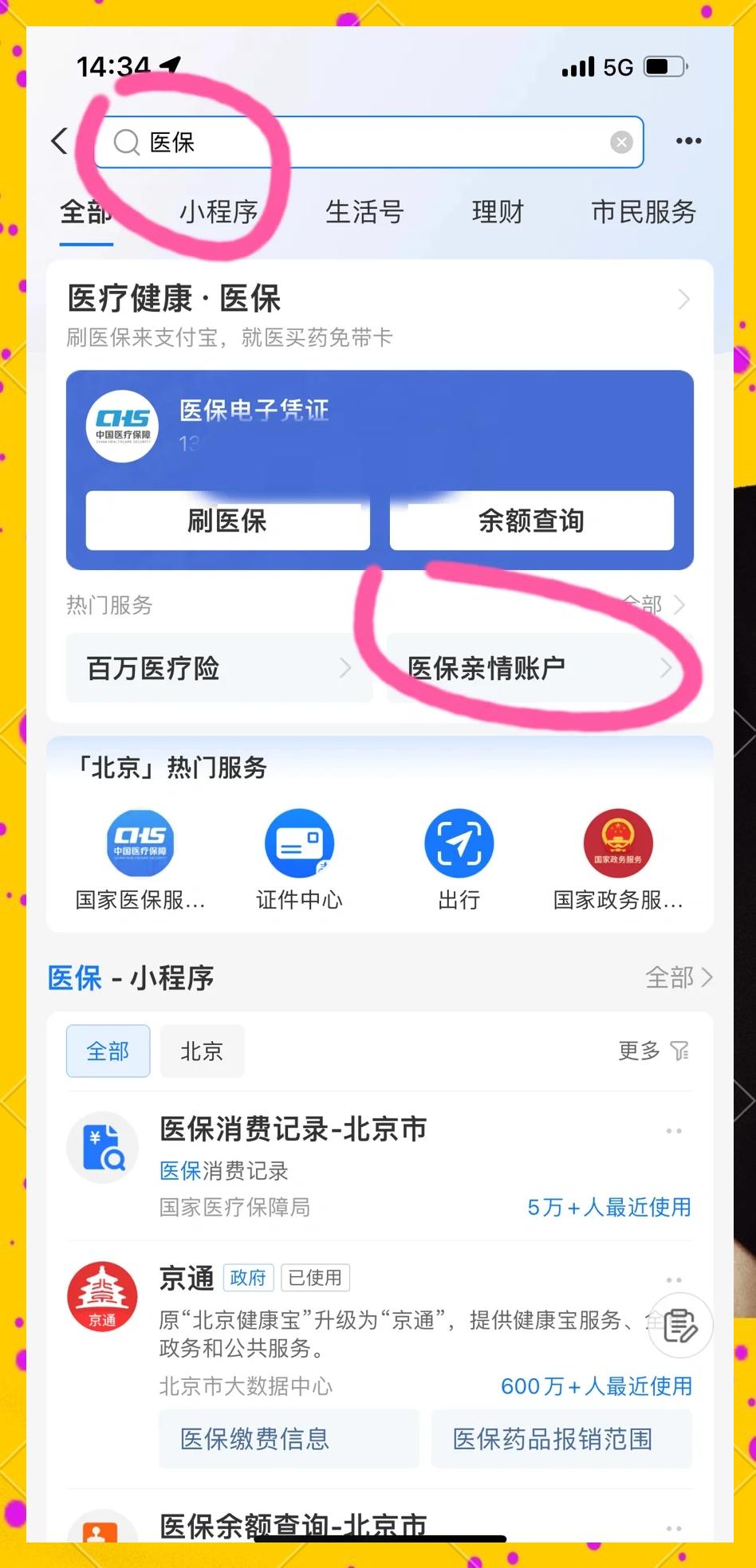 利津最新怎样将医保卡绑在微信上方法分析(最方便真实的利津怎样将医保卡绑在微信上支付方法)